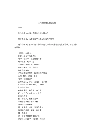 现代诗歌余光中短诗歌
