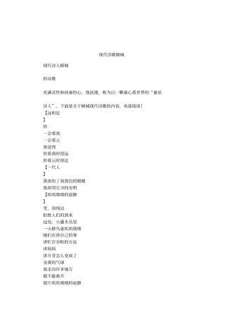 现代诗歌顾城
