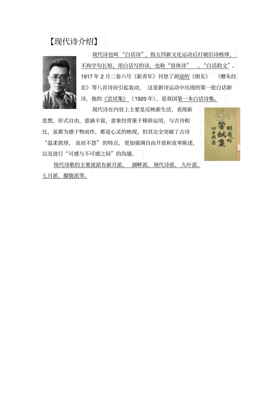 现代诗介绍：文本解析_第1页