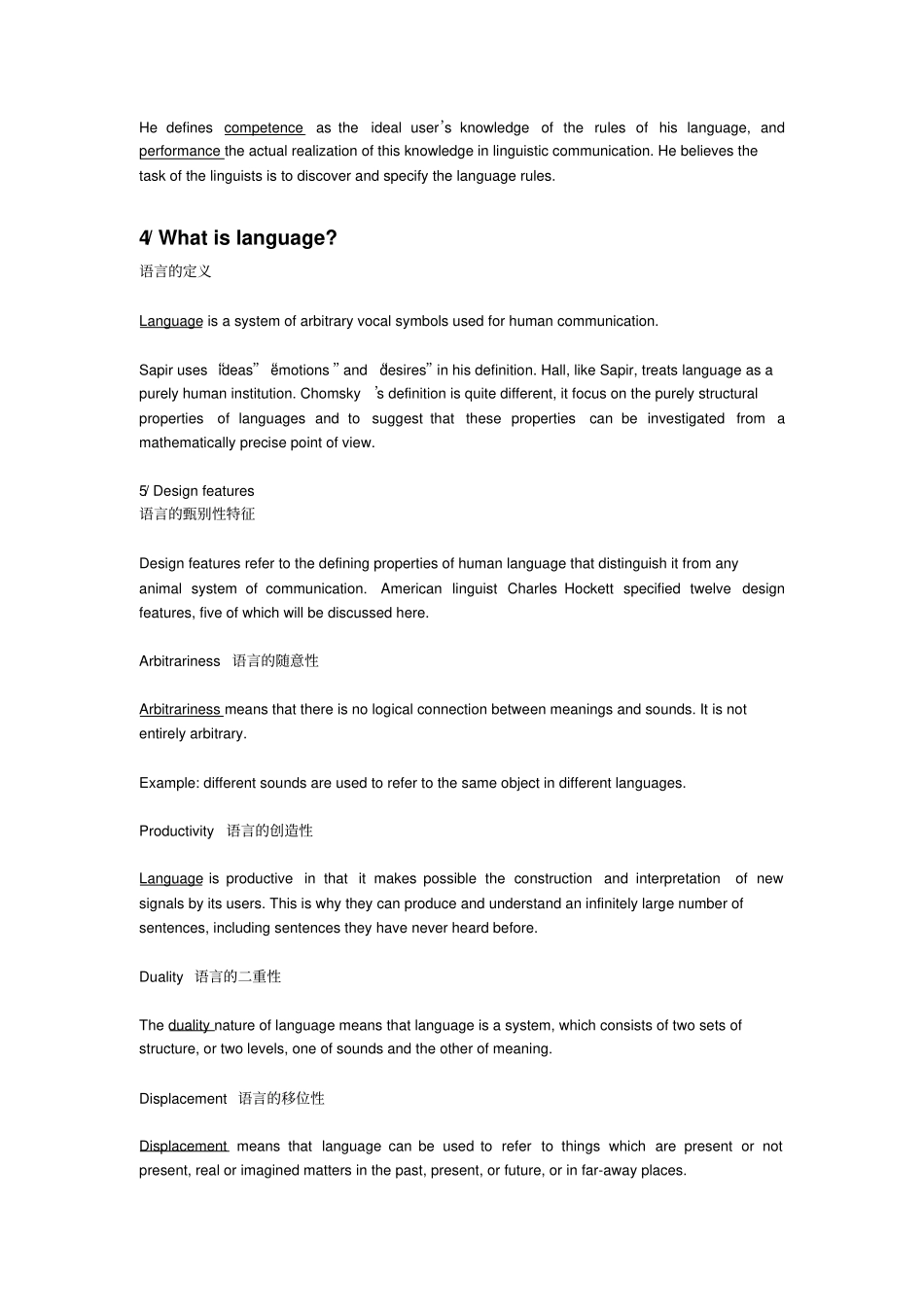 现代语言学教程整理笔记_第3页