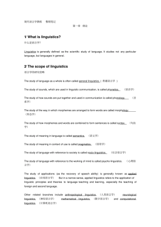 现代语言学教程整理笔记