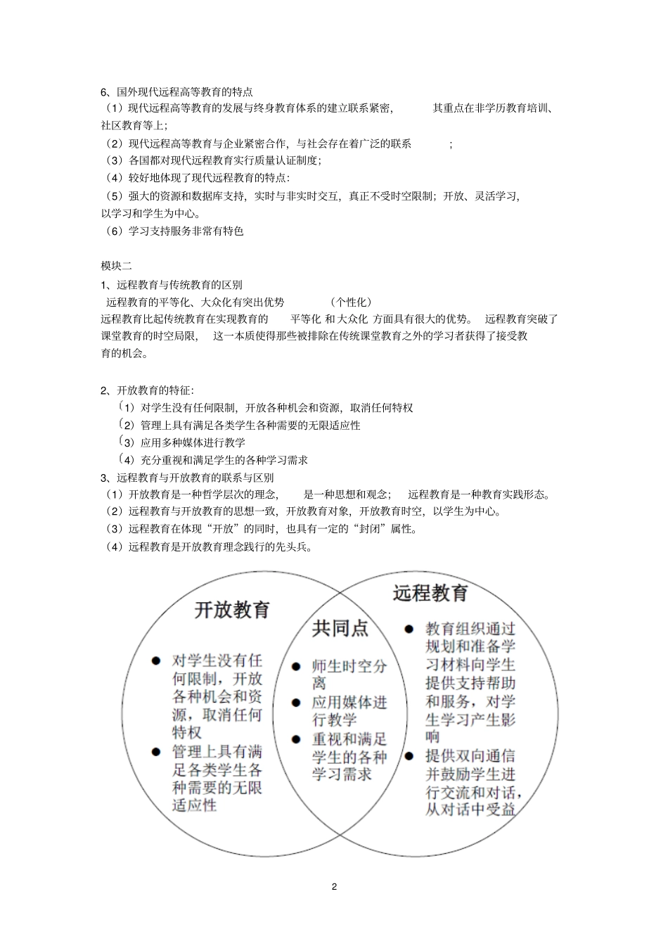 现代远程教育考试重点综述_第2页