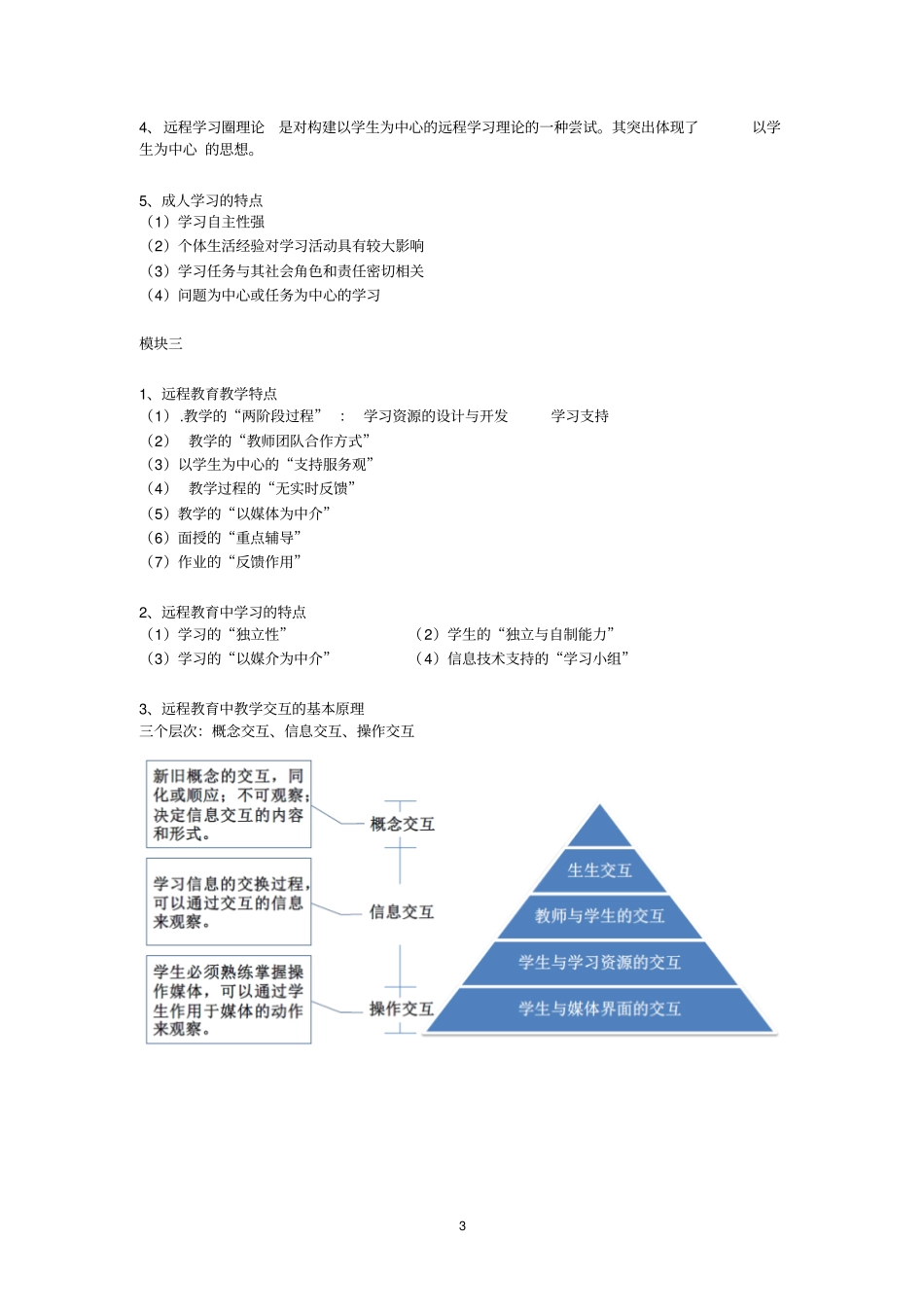 现代远程教育考试重点综述_第3页