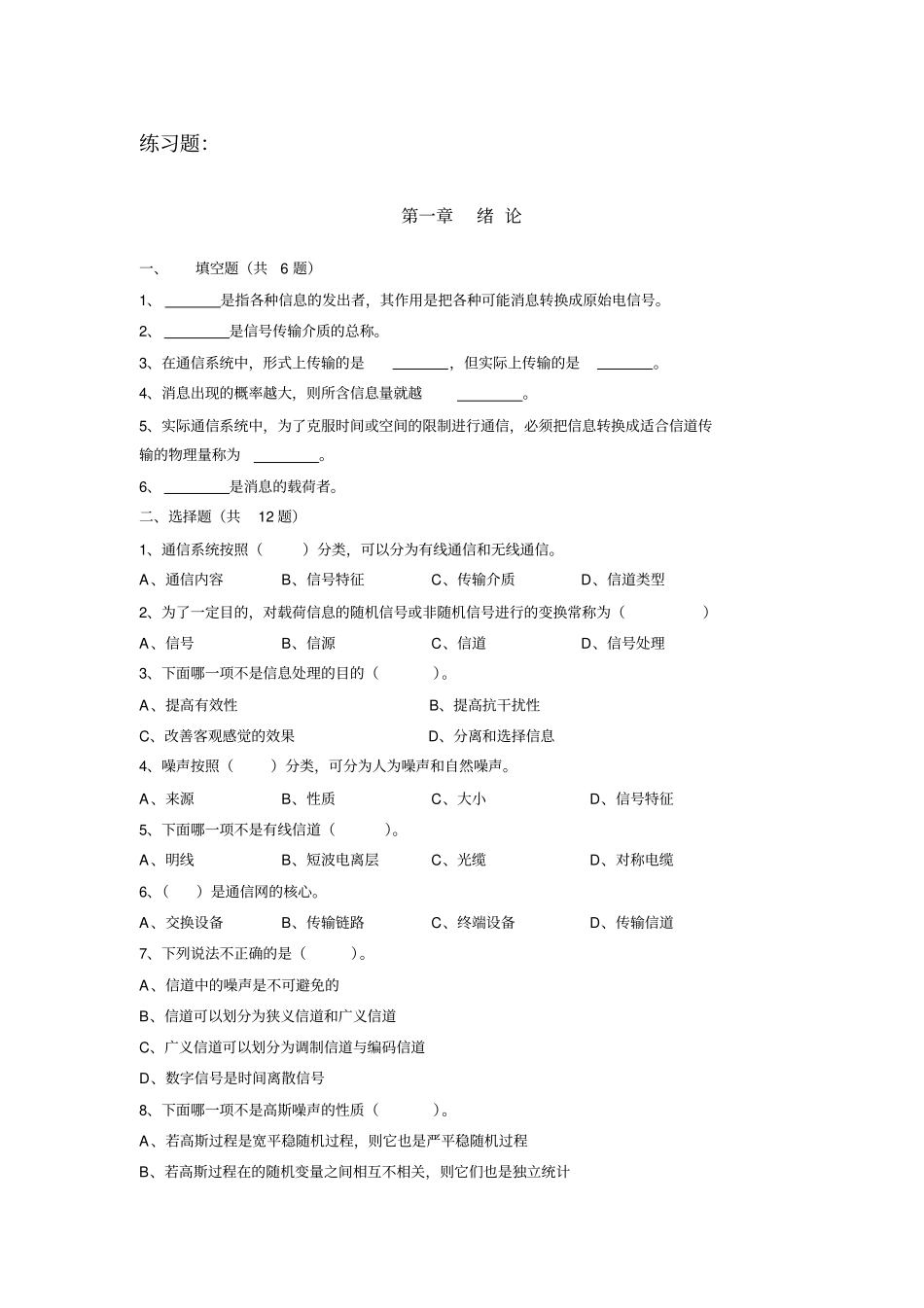 现代通信技术概论练习题教材_第2页