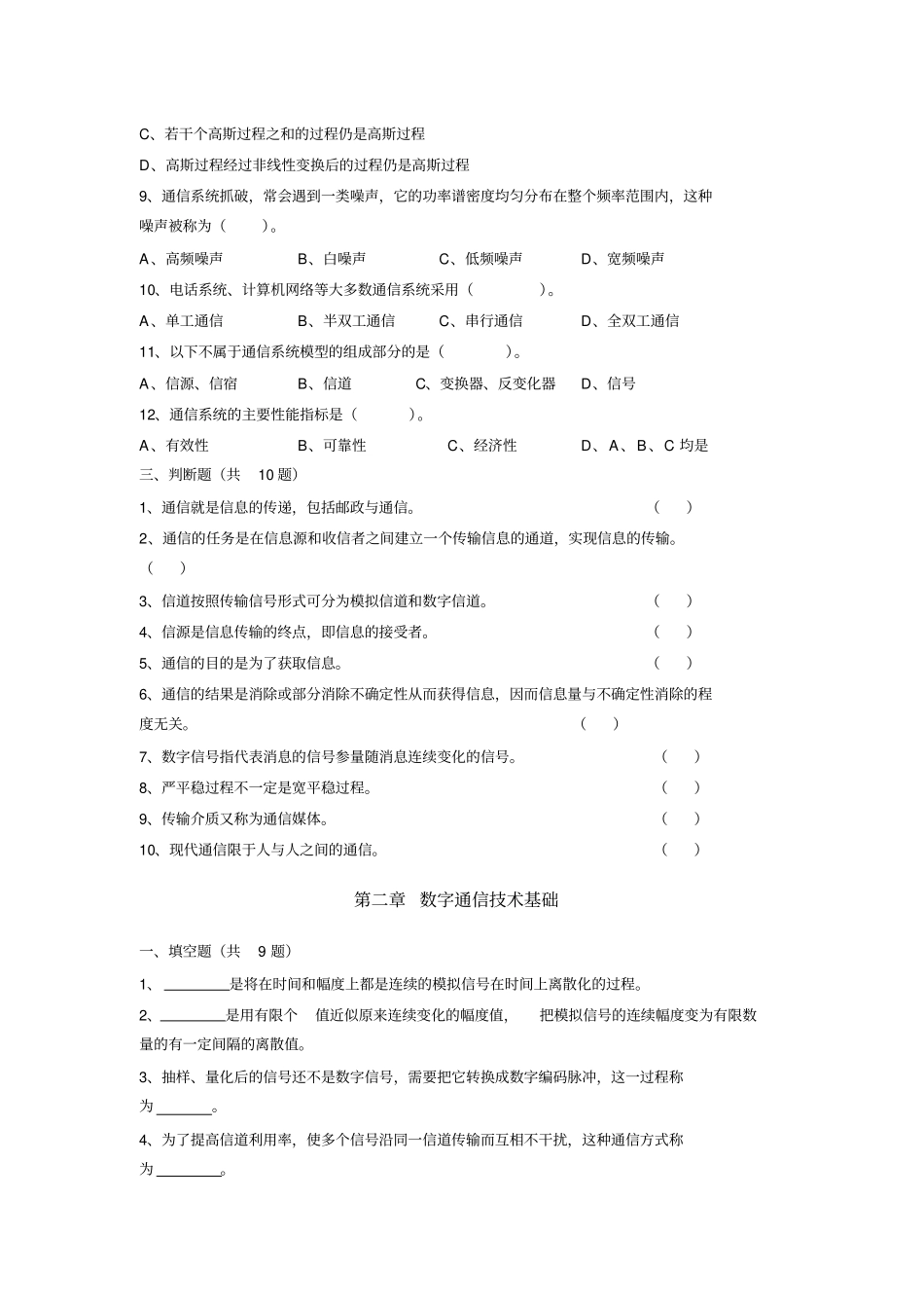 现代通信技术概论练习题教材_第3页