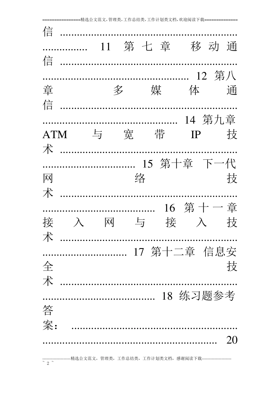 现代通信技术概论练习题_第2页