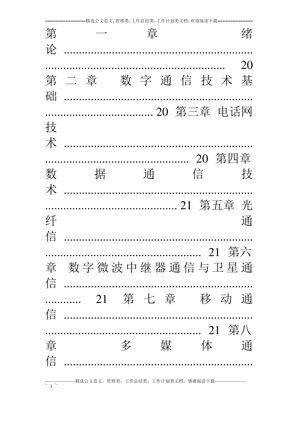 现代通信技术概论练习题_第3页