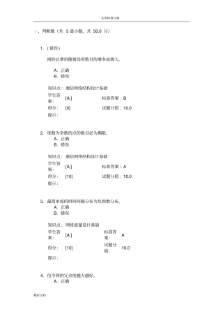 现代通信网第二次阶段作业
