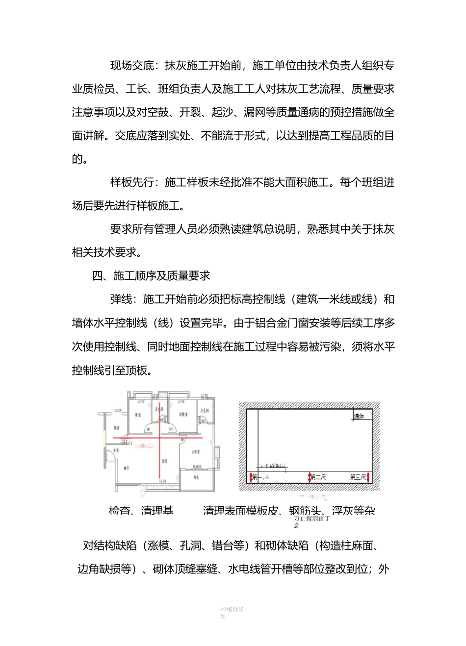 内墙抹灰施工技术交底_第2页