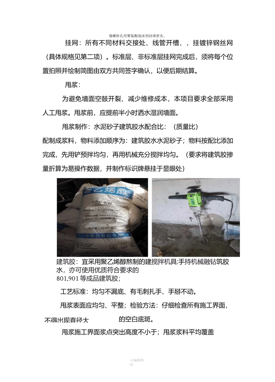 内墙抹灰施工技术交底_第3页