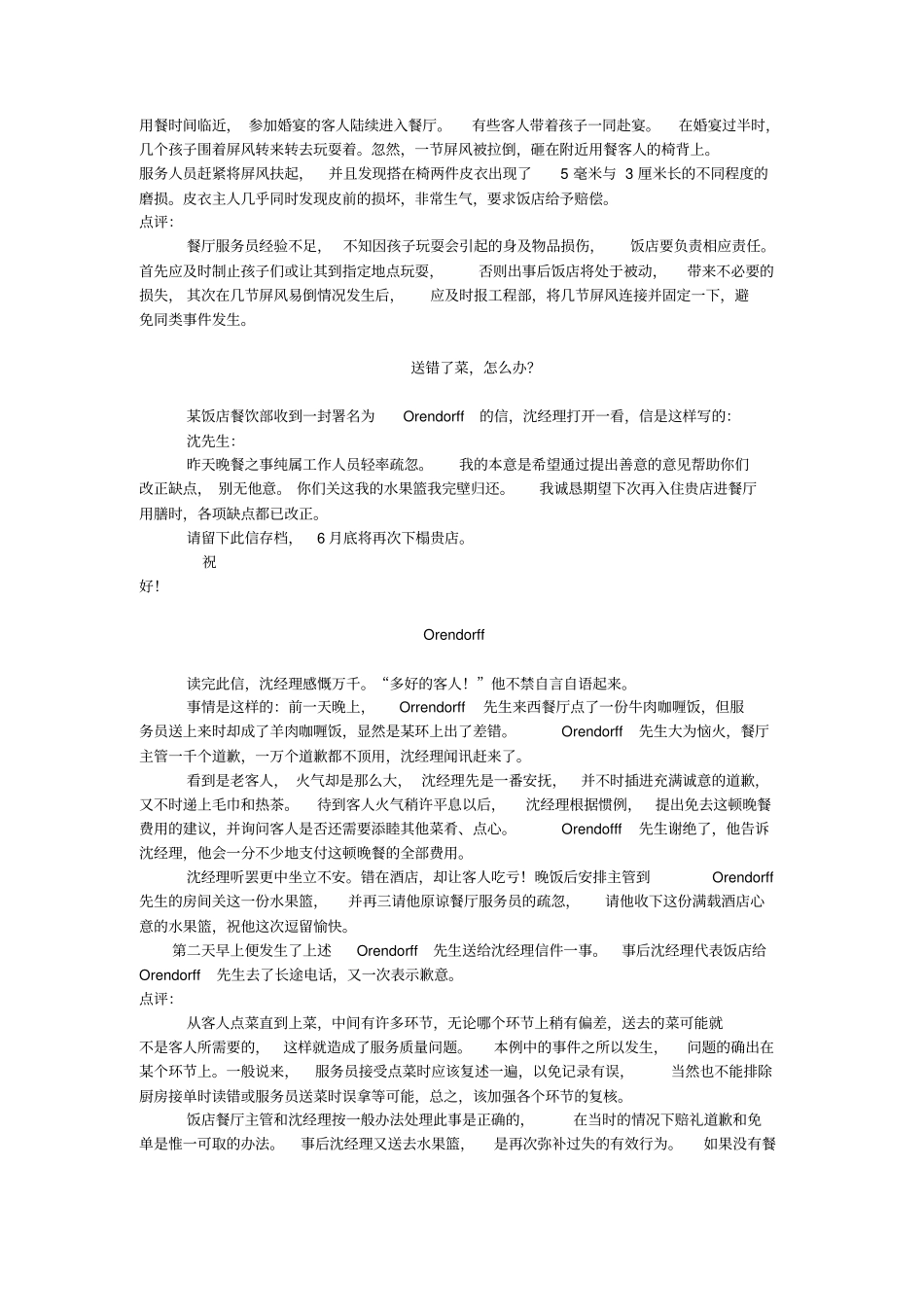 现代酒店管理精品案例_第3页