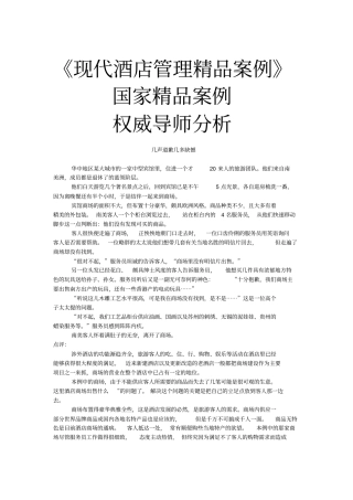 现代酒店管理精品案例