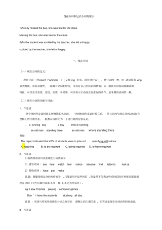 现在分词、过去分词和动名词的用法