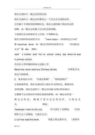 现在完成时与一般过去时地区别