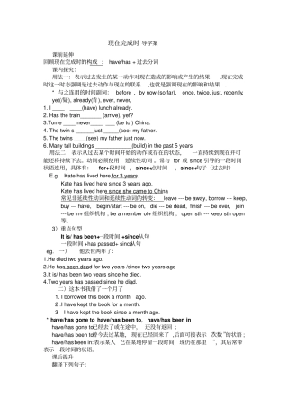 现在完成时导学案