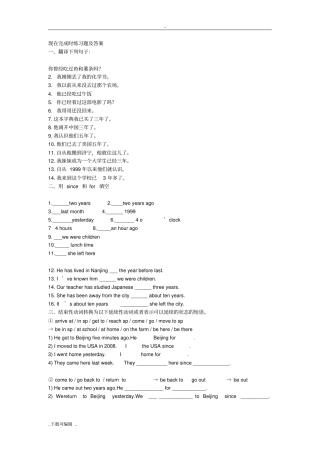 现在完成时练习题与答案