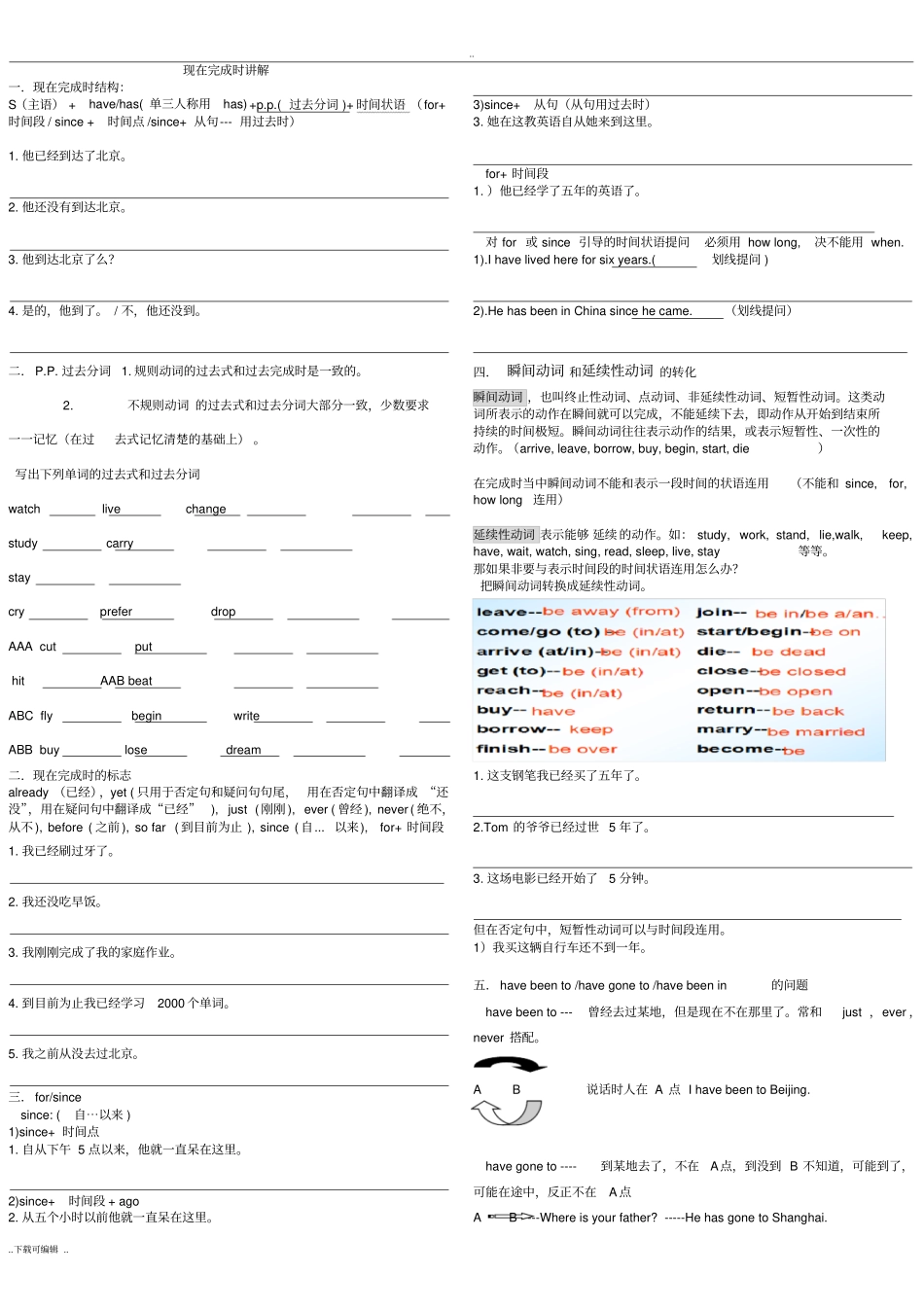 现在完成时练习题与答案老师专用__第1页
