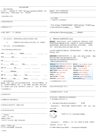 现在完成时练习题与答案老师专用_