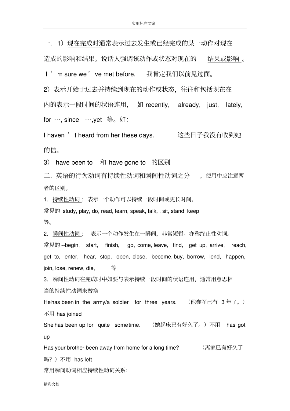 现在完成时整理版_第1页