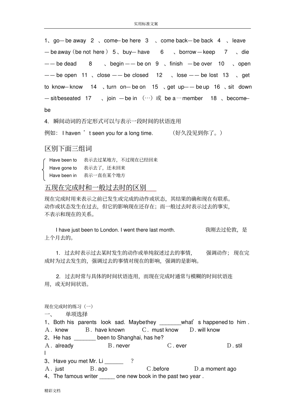 现在完成时整理版_第2页