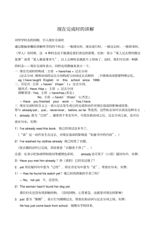 现在完成时的用法讲解