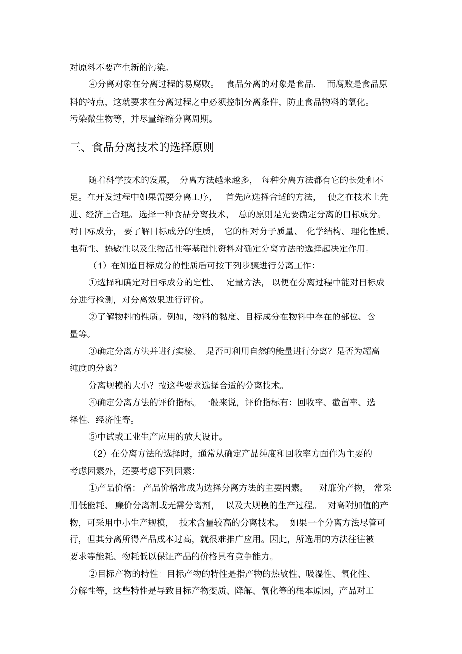 现代食品分离技术_第2页