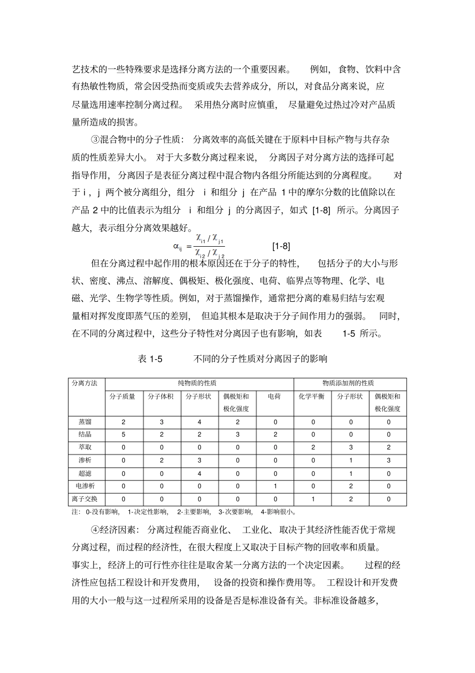 现代食品分离技术_第3页