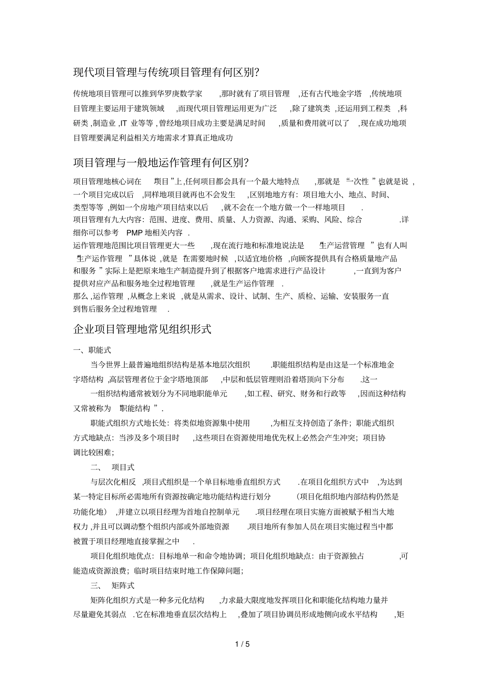 现代项目管理制度与传统项目管理制度有何区别_第1页