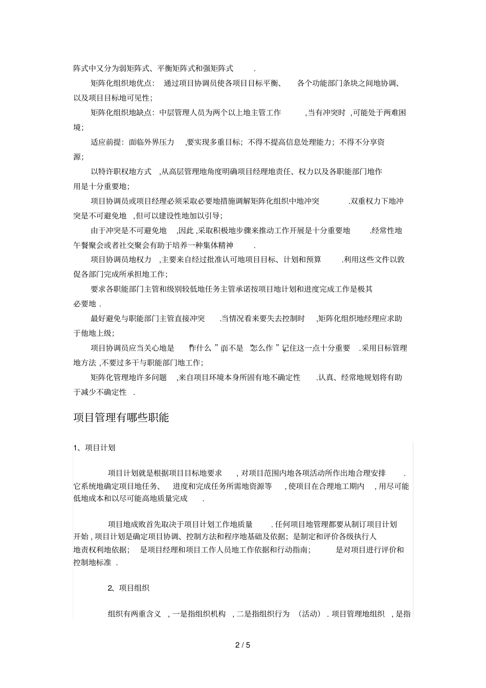 现代项目管理制度与传统项目管理制度有何区别_第2页