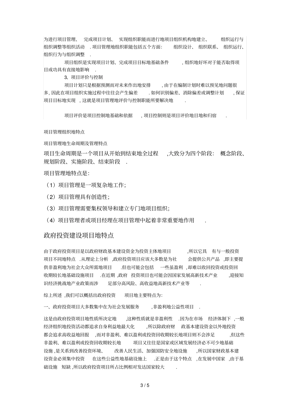 现代项目管理制度与传统项目管理制度有何区别_第3页