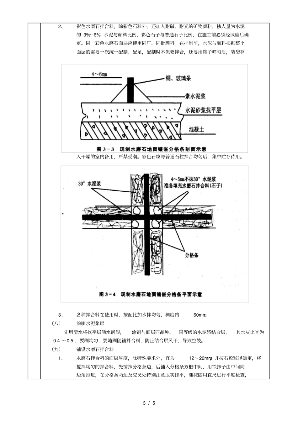 现制水磨石地面工程技术交底_第3页