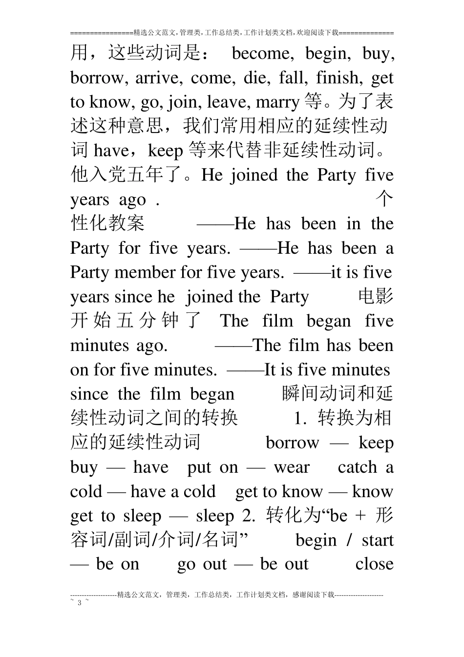 现在完成时讲义习题以及答案_第3页