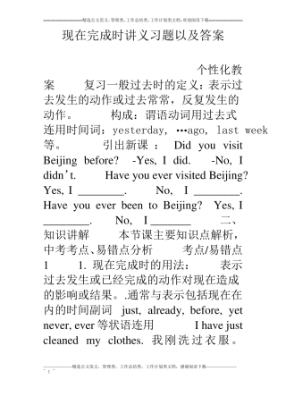 现在完成时讲义习题以及答案