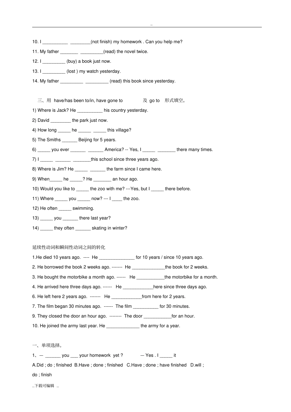 现在完成时态习题含答案2016_第2页