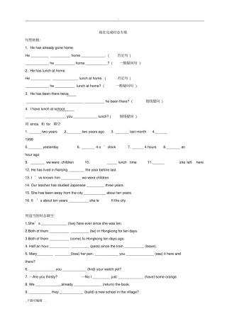 现在完成时态习题含答案2016