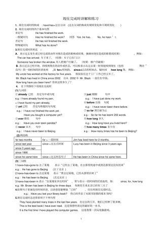 现在完成时讲解和练习有答案