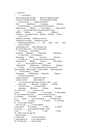 现在进行时-过去进行时-现在完成时练习题