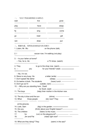 现在进行时与过去进行时练习