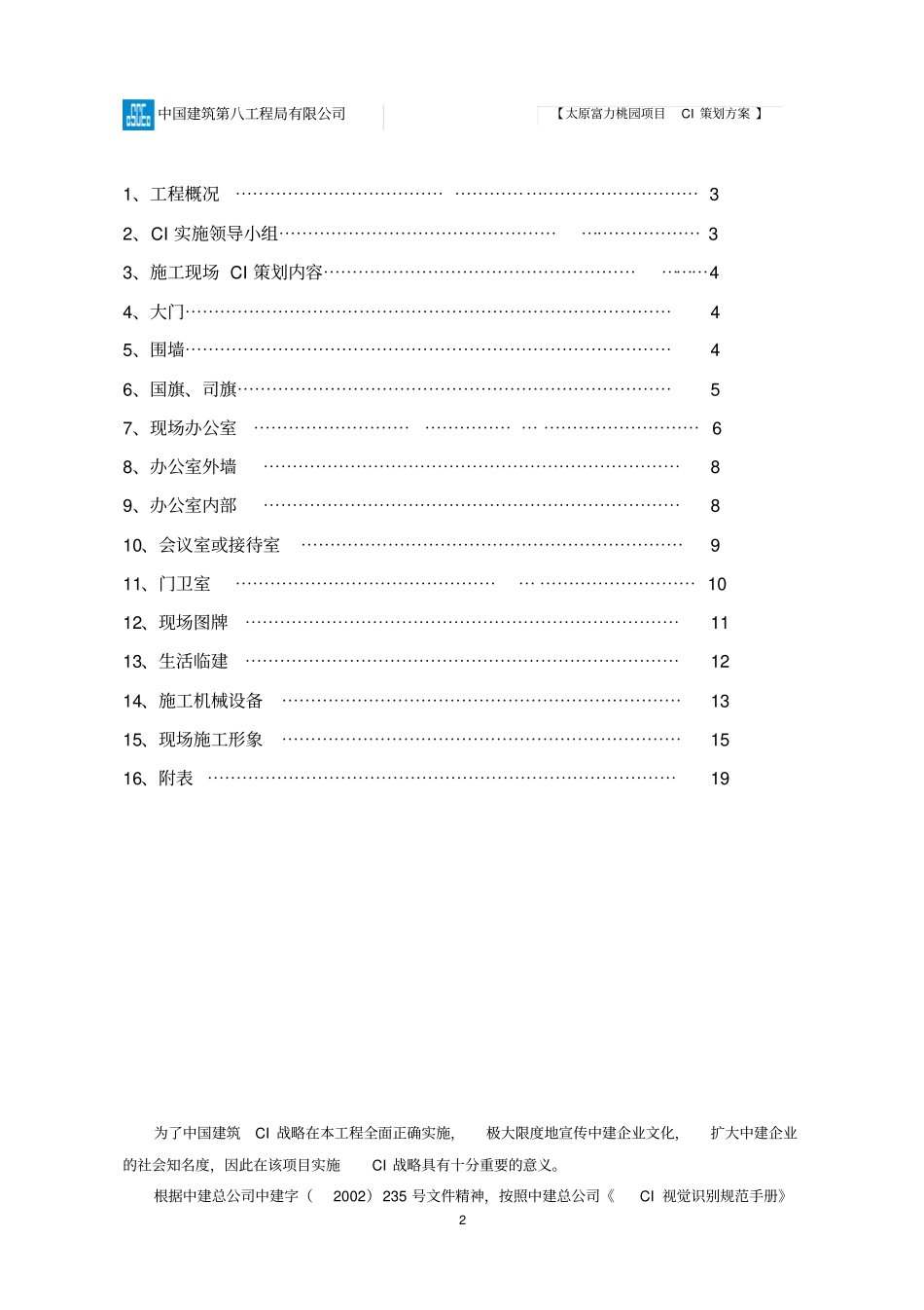 现场CI策划方案_第2页