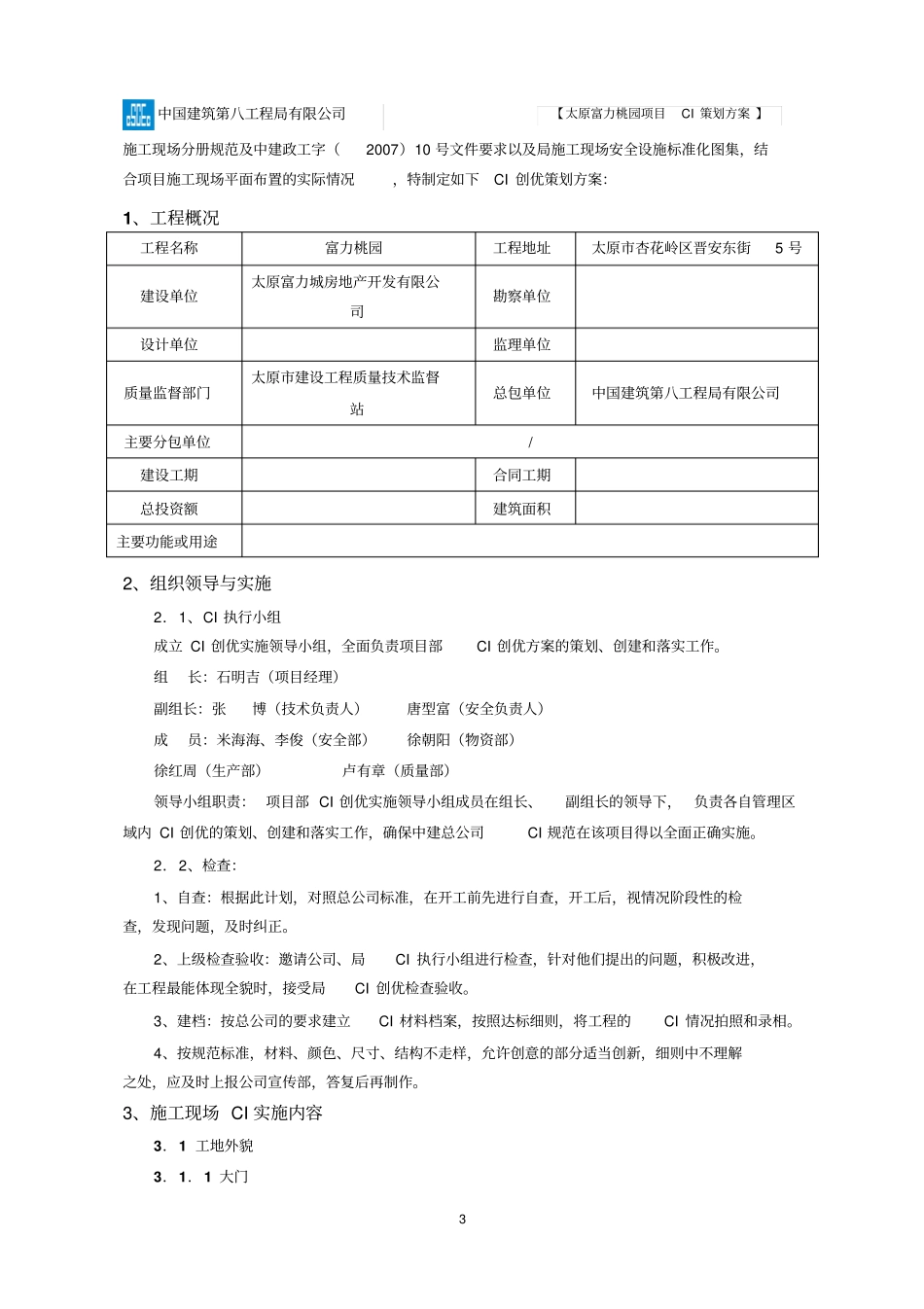 现场CI策划方案_第3页