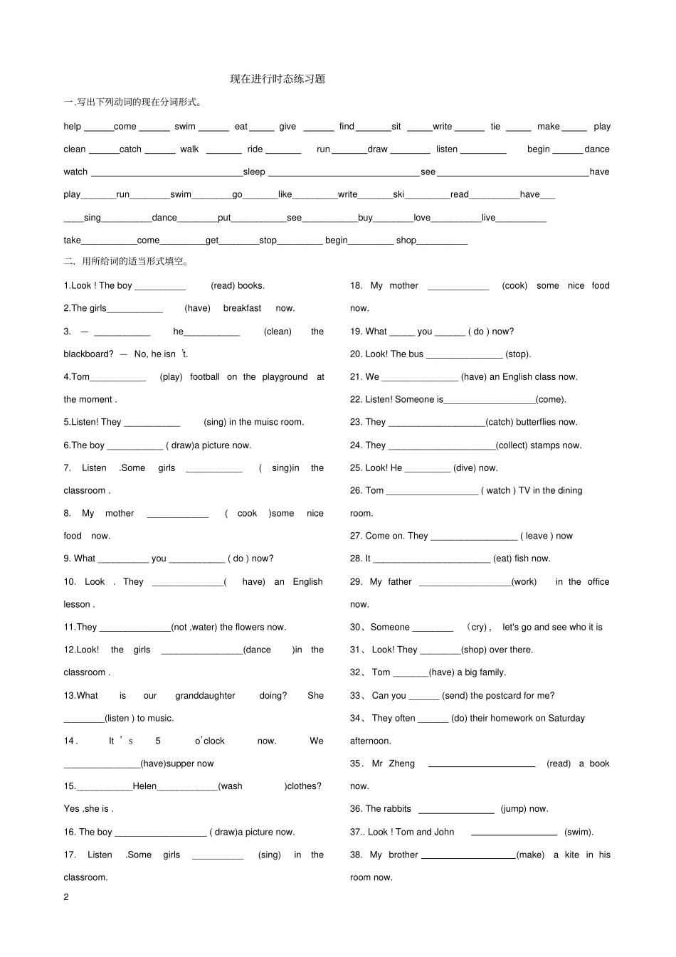现在进行时态专项练习题_第2页