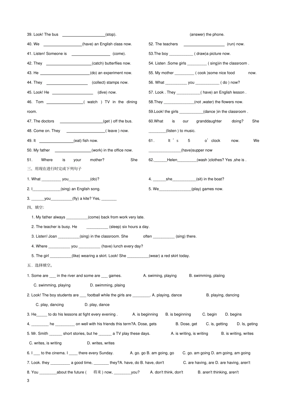 现在进行时态专项练习题_第3页