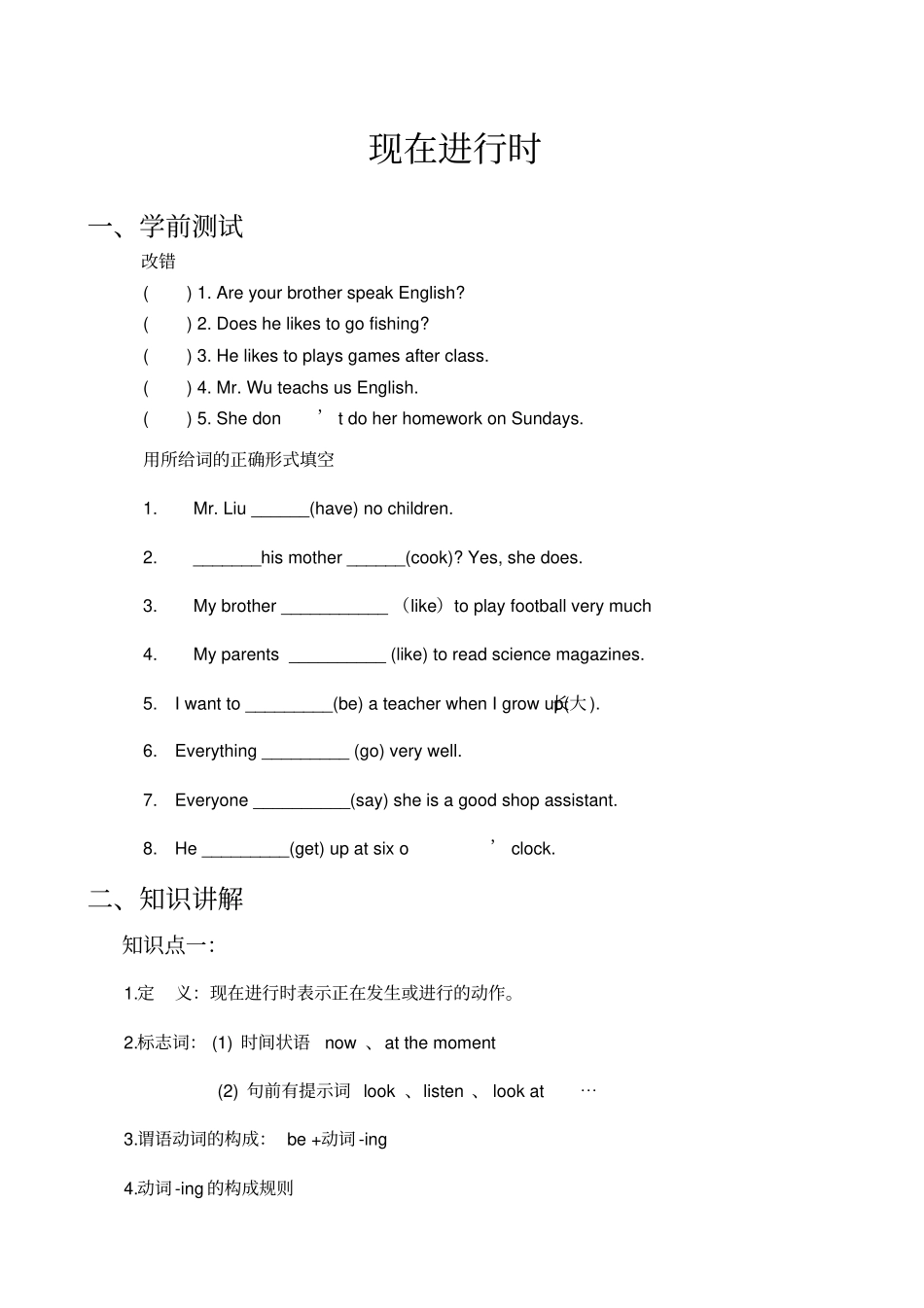 现在进行时专题讲解_第1页