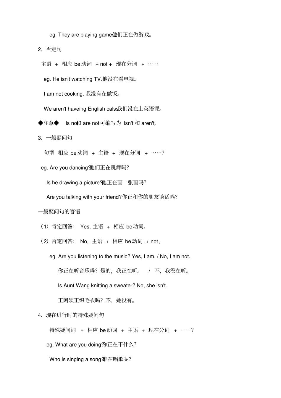 现在进行时专题讲解_第3页