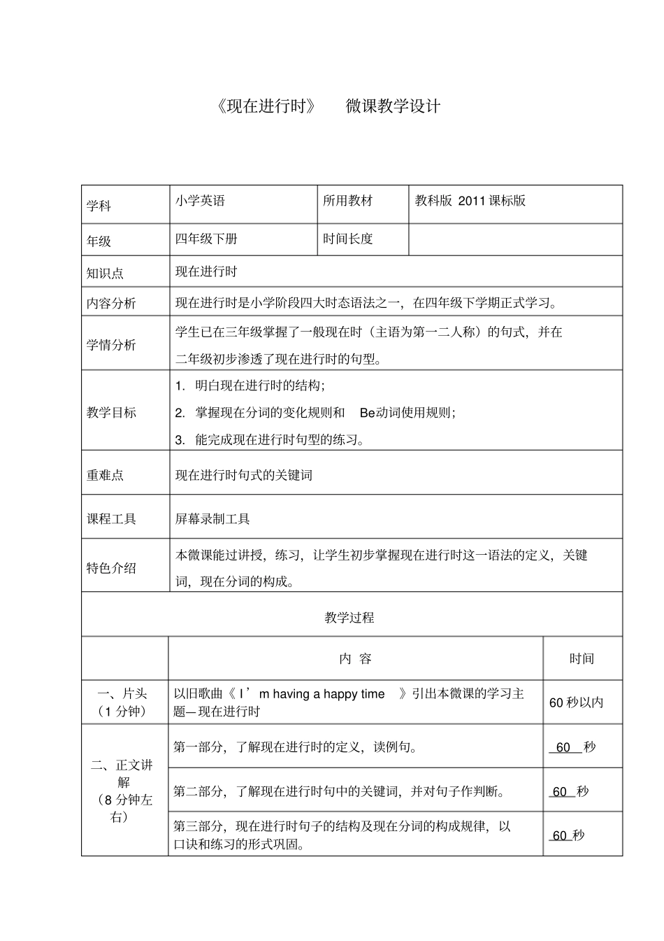 现在进行时微课教学设计_第1页