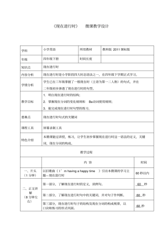 现在进行时微课教学设计