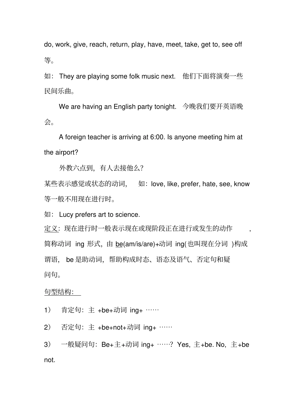 现在进行时知识点讲解及相关习题_第3页