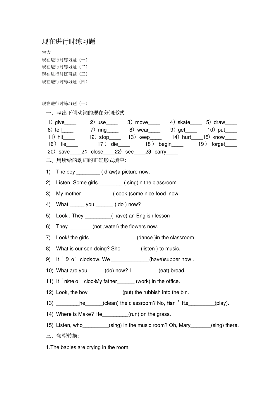 现在进行时练习题_第1页