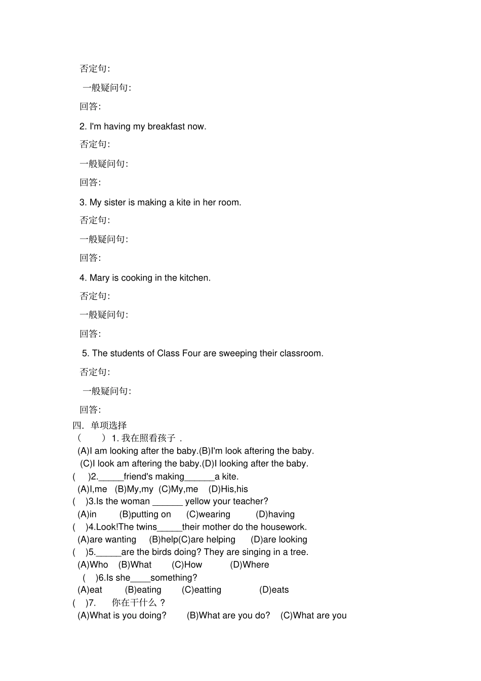 现在进行时练习题_第2页