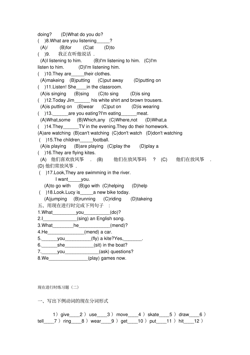 现在进行时练习题_第3页